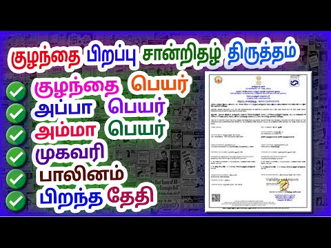 Birth certificate correction online tamilnadu salem