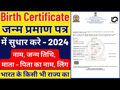 Birth certificate correction online delhi pdf