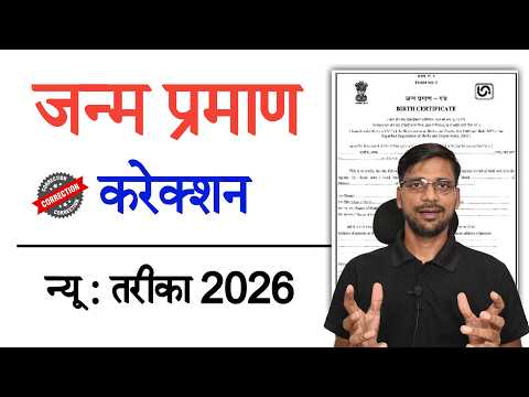Birth certificate correction online up in hindi