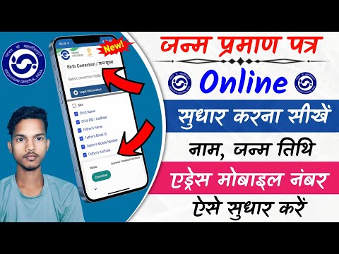 Birth certificate correction bihar online apply