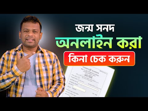 Birth registration check online near bangladesh