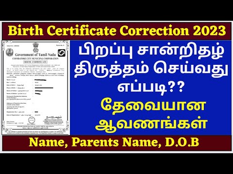 Birth certificate date of birth change online tamilnadu